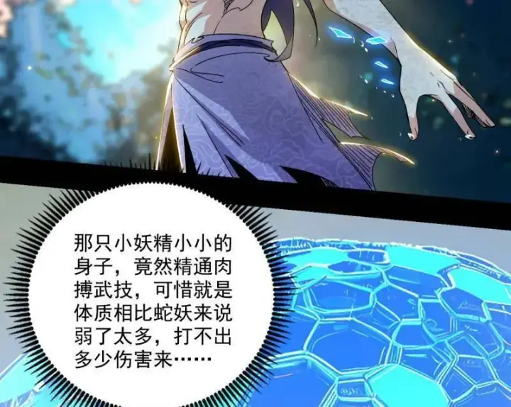 《我为邪帝》第502话 系统，你是不是出BUG了？！图116