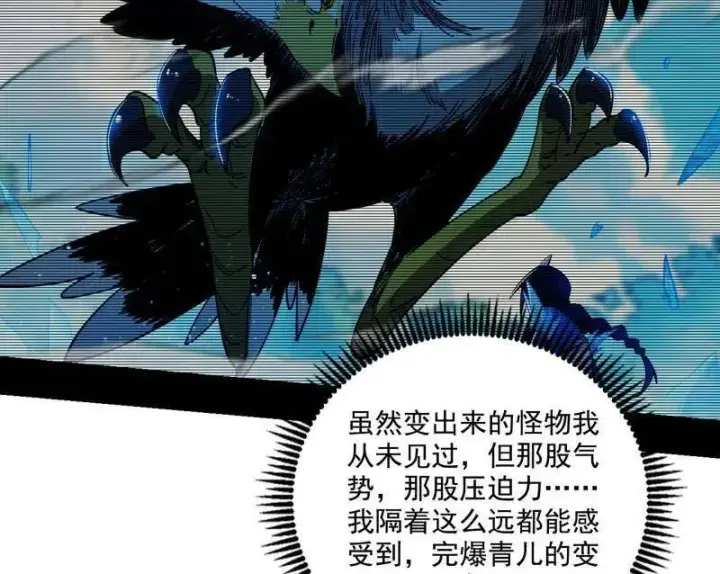 《我为邪帝》第502话 系统，你是不是出BUG了？！图119
