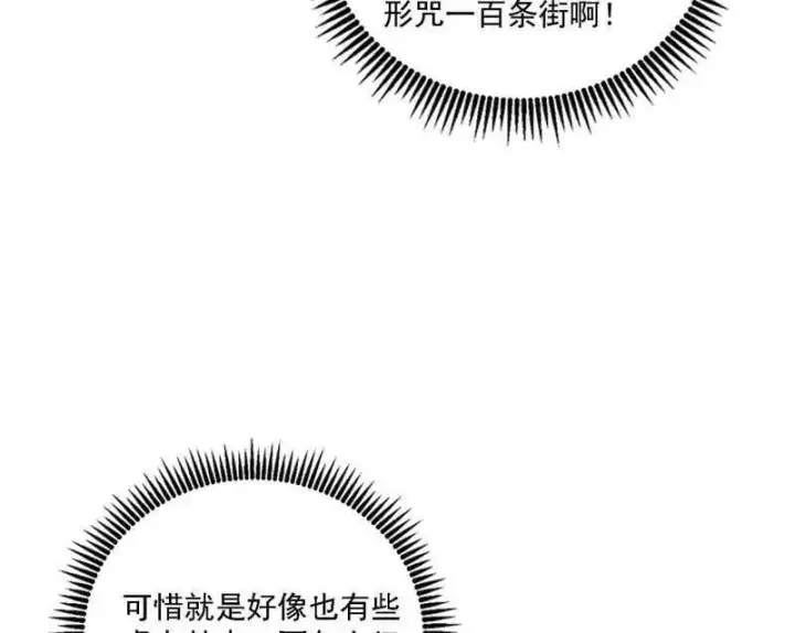 《我为邪帝》第502话 系统，你是不是出BUG了？！图120