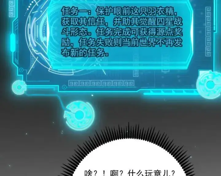 《我为邪帝》第502话 系统，你是不是出BUG了？！图123