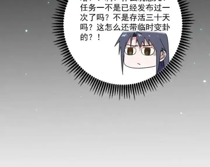 《我为邪帝》第502话 系统，你是不是出BUG了？！图124