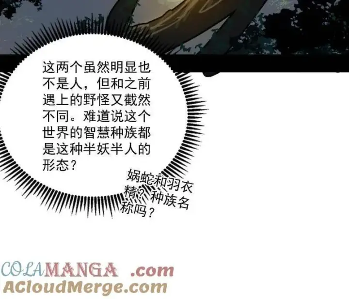 《我为邪帝》第502话 系统，你是不是出BUG了？！图13