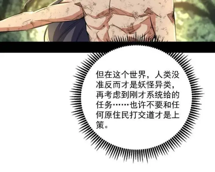 《我为邪帝》第502话 系统，你是不是出BUG了？！图15