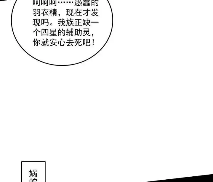 《我为邪帝》第502话 系统，你是不是出BUG了？！图27