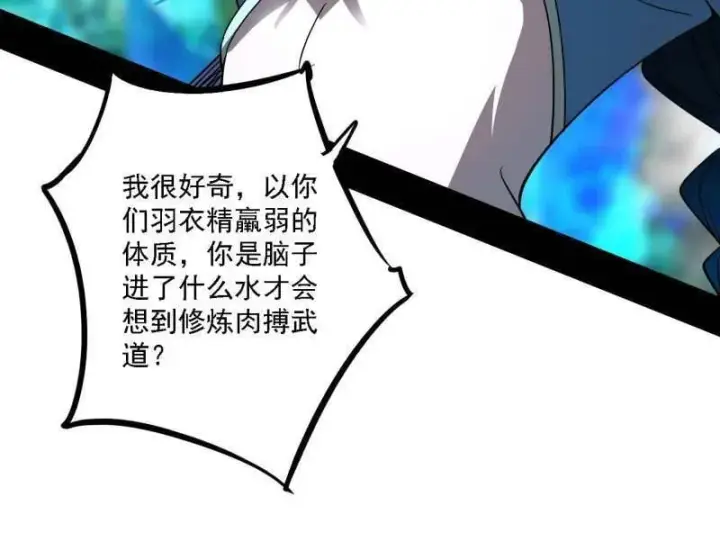 《我为邪帝》第502话 系统，你是不是出BUG了？！图66