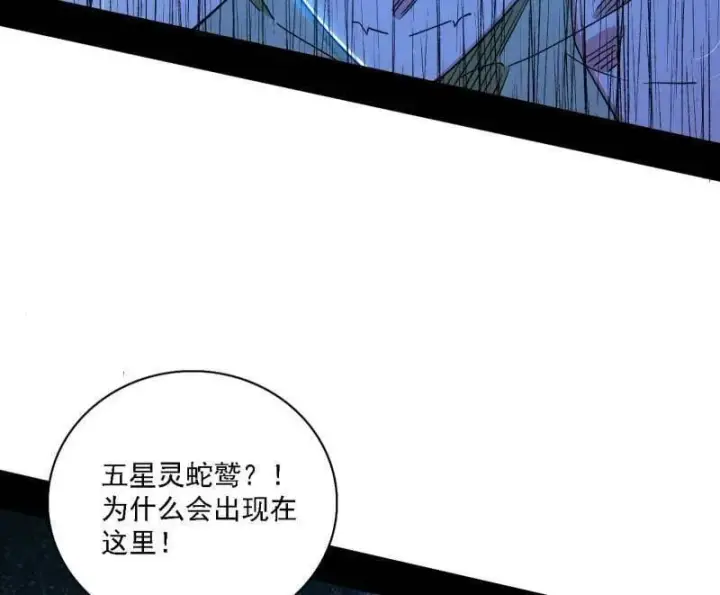 《我为邪帝》第502话 系统，你是不是出BUG了？！图83