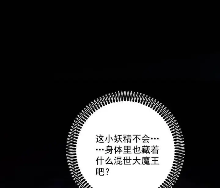 《我为邪帝》第503话 强行英雄救美图10