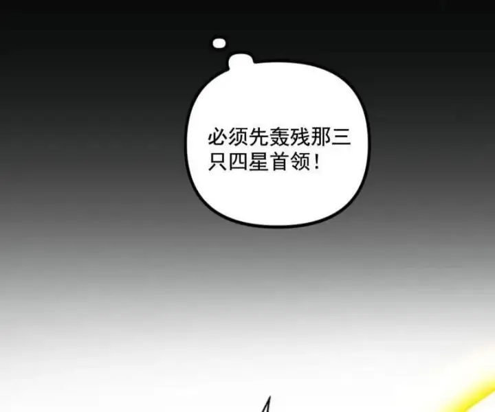 《我为邪帝》第503话 强行英雄救美图112