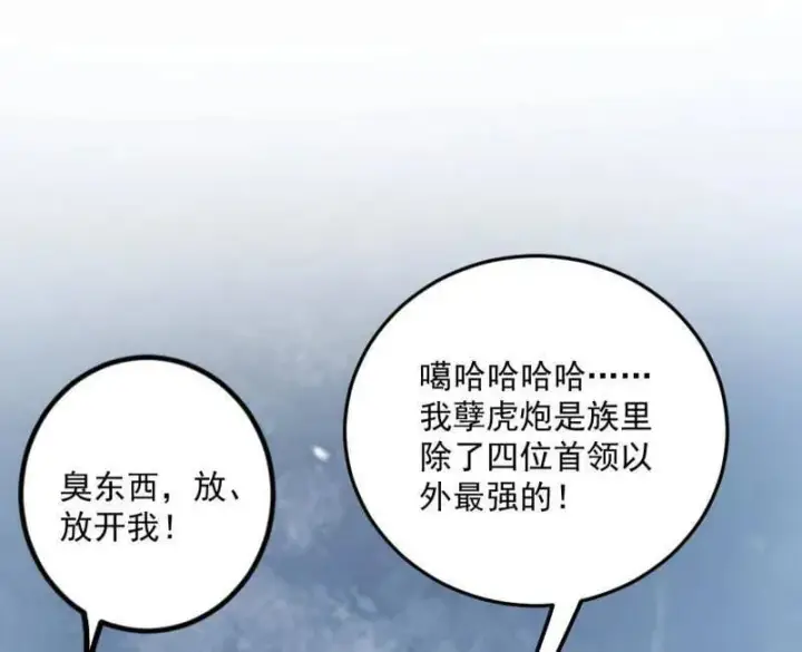 《我为邪帝》第503话 强行英雄救美图128