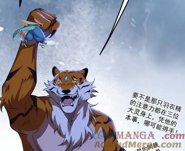 《我为邪帝》第503话 强行英雄救美图129