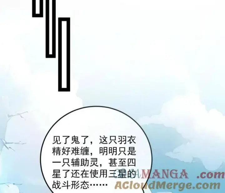 《我为邪帝》第503话 强行英雄救美图13
