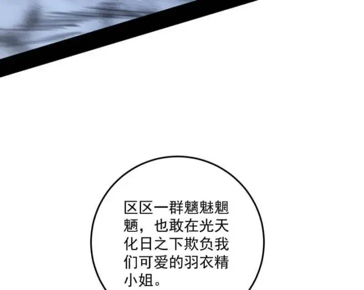 《我为邪帝》第503话 强行英雄救美图150