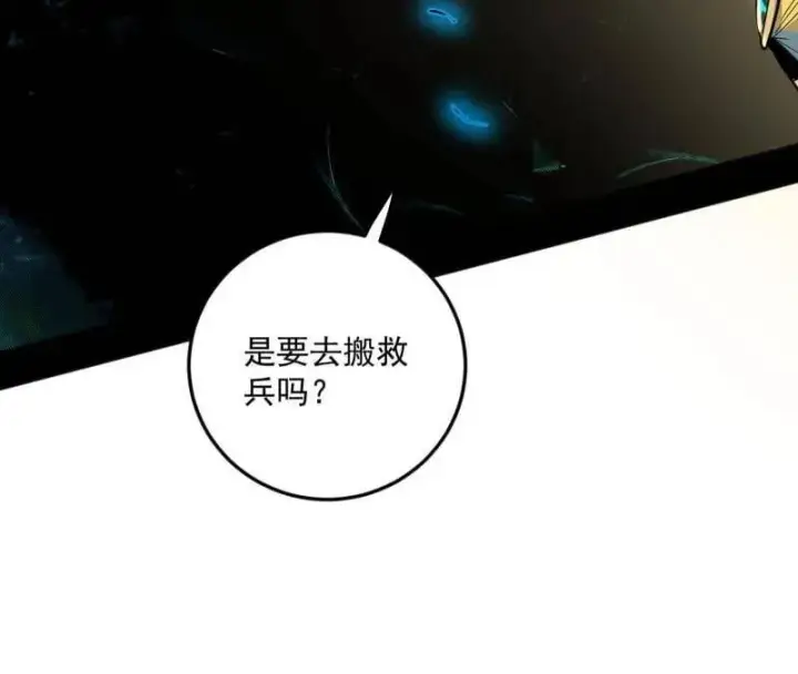 《我为邪帝》第503话 强行英雄救美图20