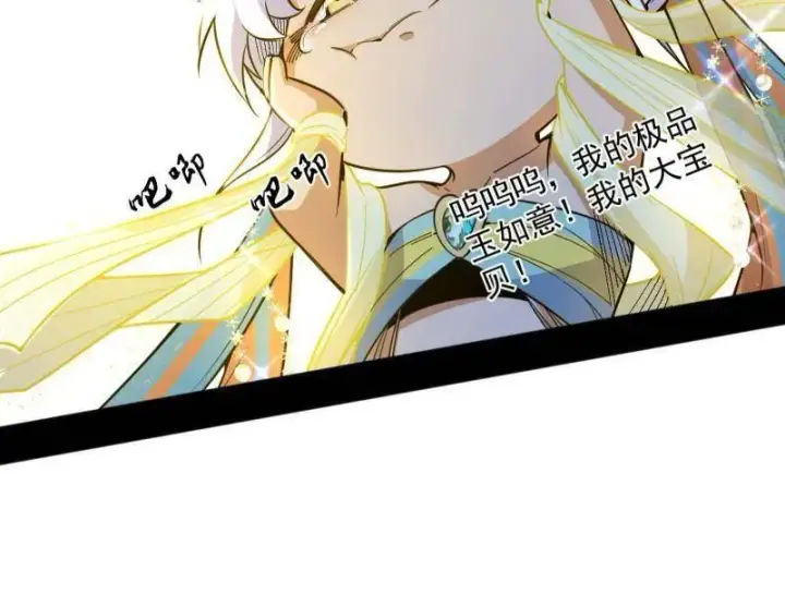 《我为邪帝》第503话 强行英雄救美图27