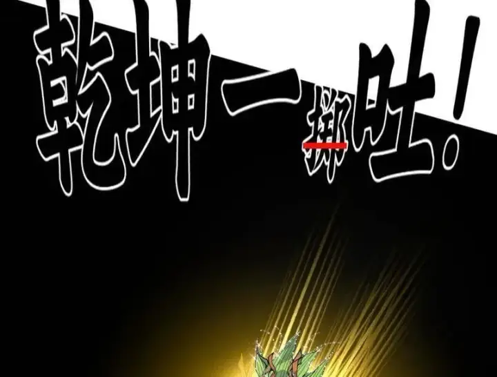 《我为邪帝》第503话 强行英雄救美图31