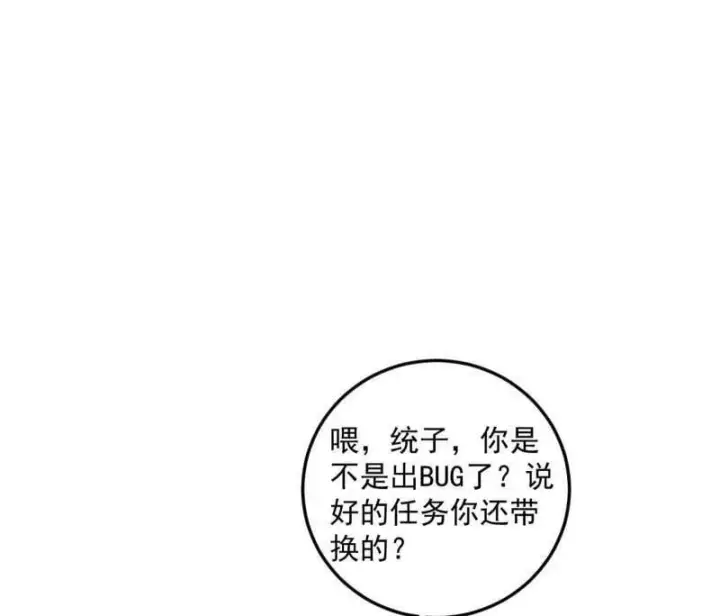 《我为邪帝》第503话 强行英雄救美图4