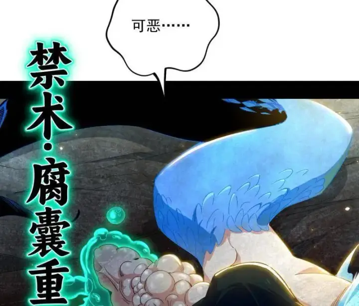 《我为邪帝》第503话 强行英雄救美图44