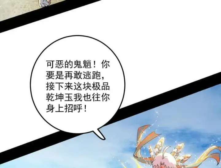 《我为邪帝》第503话 强行英雄救美图48