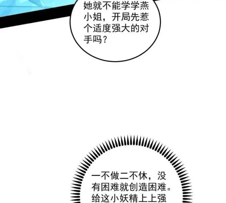 《我为邪帝》第503话 强行英雄救美图60