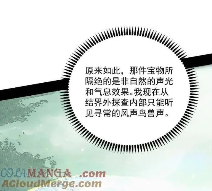 《我为邪帝》第503话 强行英雄救美图65