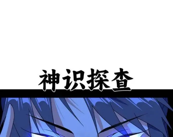 《我为邪帝》第503话 强行英雄救美图68