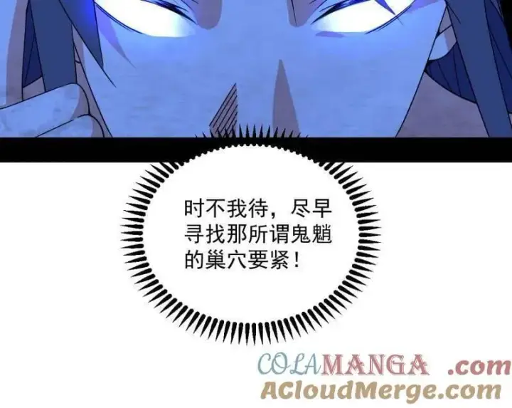 《我为邪帝》第503话 强行英雄救美图69