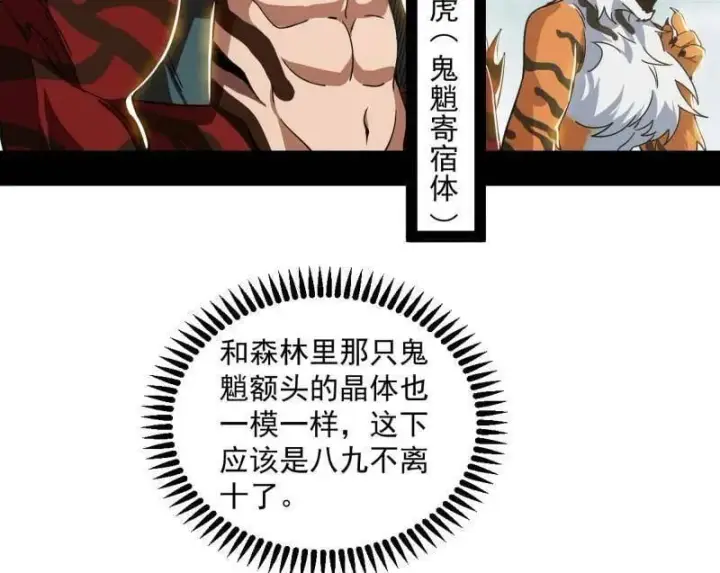 《我为邪帝》第503话 强行英雄救美图76