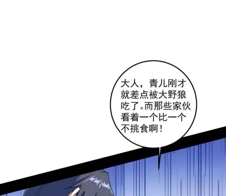 《我为邪帝》第503话 强行英雄救美图80