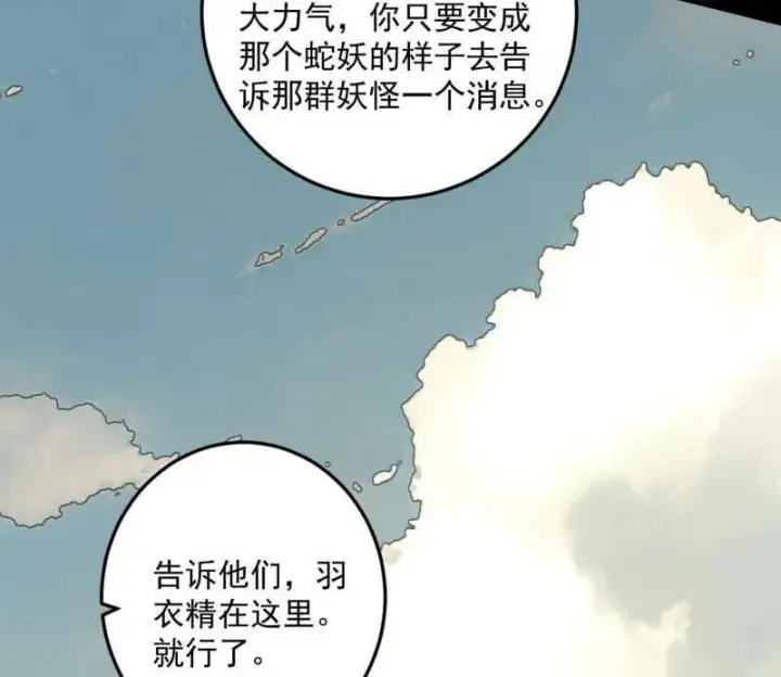 《我为邪帝》第503话 强行英雄救美图82