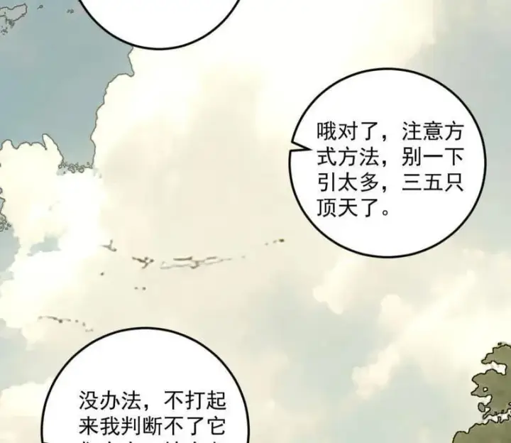 《我为邪帝》第503话 强行英雄救美图83