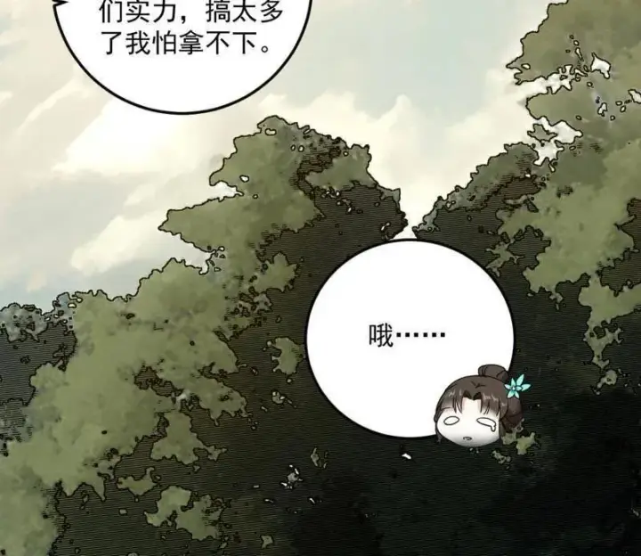 《我为邪帝》第503话 强行英雄救美图84