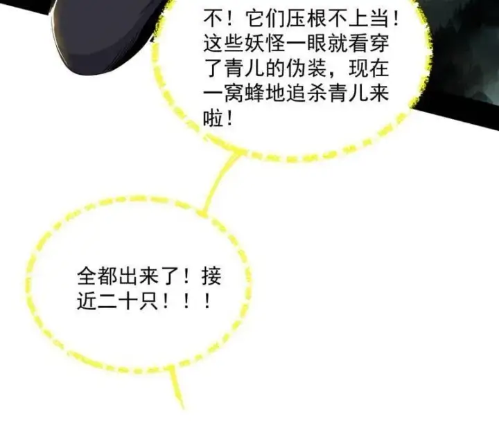 《我为邪帝》第503话 强行英雄救美图88