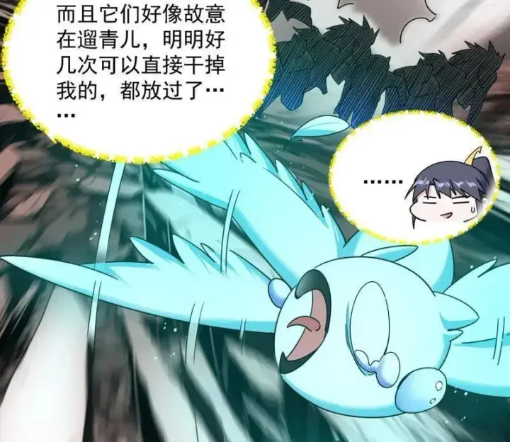 《我为邪帝》第503话 强行英雄救美图90