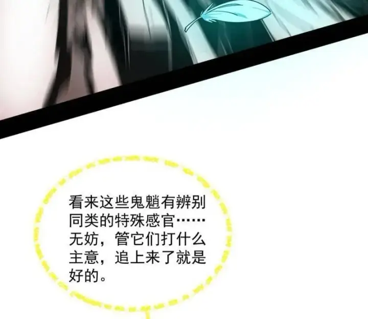《我为邪帝》第503话 强行英雄救美图91