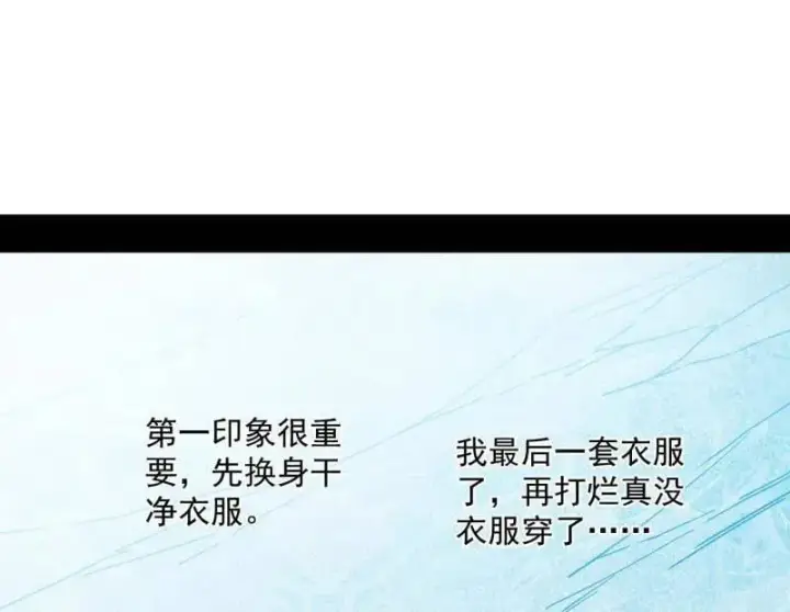 《我为邪帝》第503话 强行英雄救美图95
