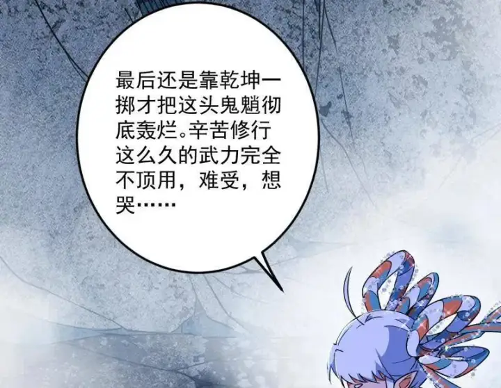 《我为邪帝》第503话 强行英雄救美图99