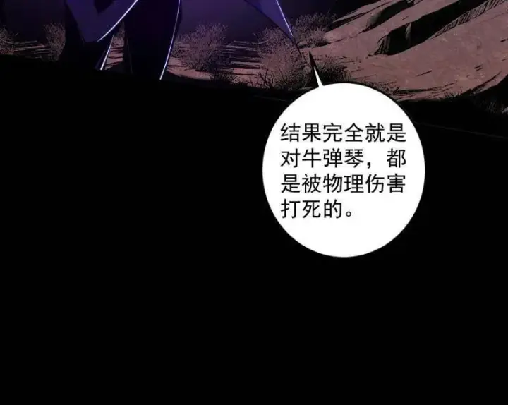 《我为邪帝》第505话 团灭！图102