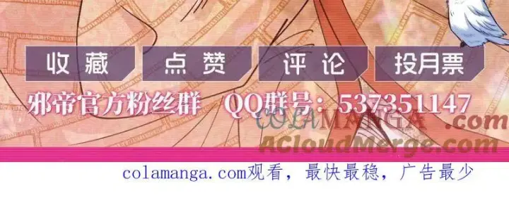 《我为邪帝》第505话 团灭！图141