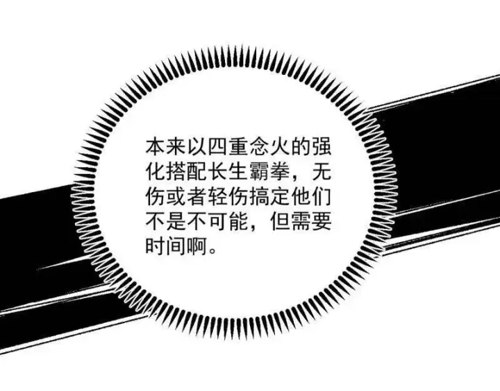 《我为邪帝》第505话 团灭！图70