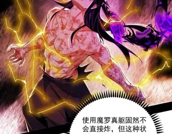 《我为邪帝》第505话 团灭！图72