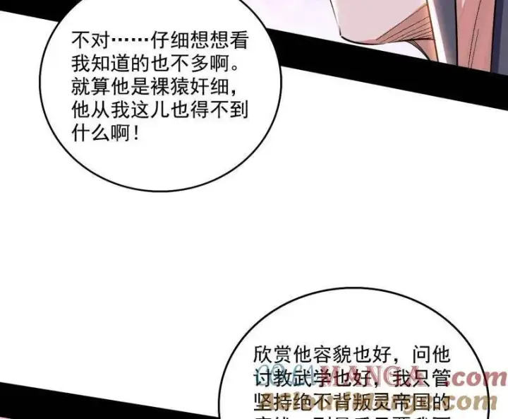 《我为邪帝》第506话 谁忽悠了谁？图101