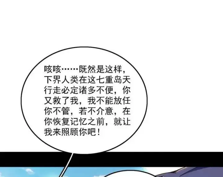 《我为邪帝》第506话 谁忽悠了谁？图104