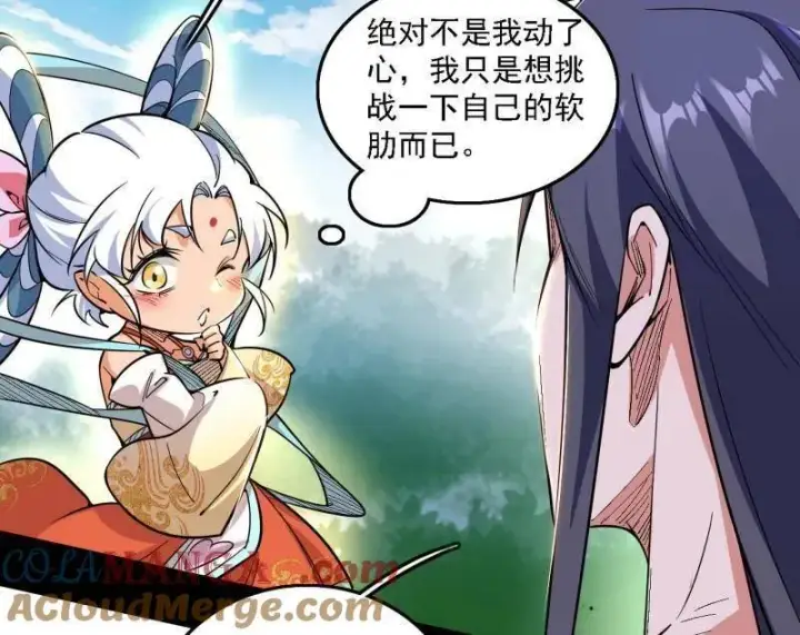 《我为邪帝》第506话 谁忽悠了谁？图105
