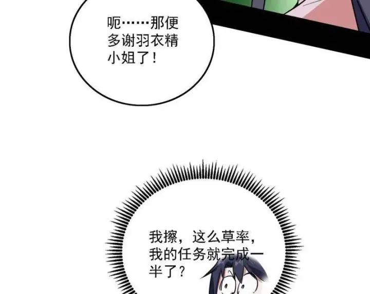 《我为邪帝》第506话 谁忽悠了谁？图106