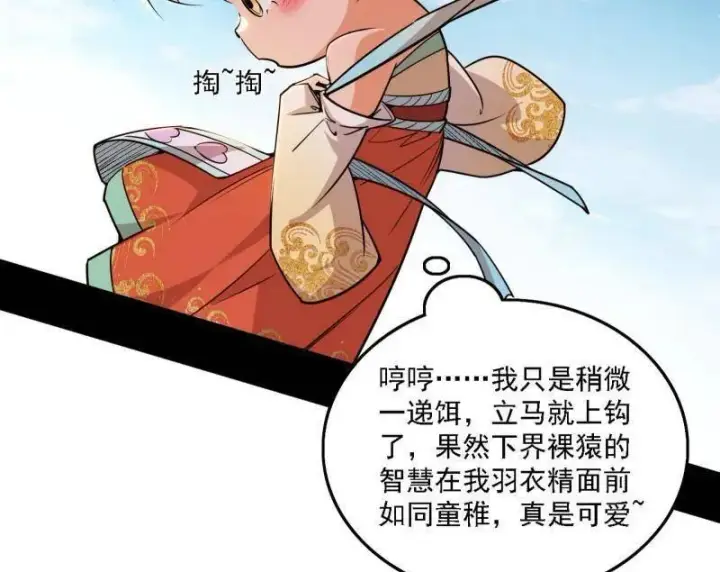 《我为邪帝》第506话 谁忽悠了谁？图108