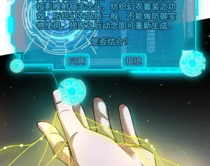 《我为邪帝》第506话 谁忽悠了谁？图112