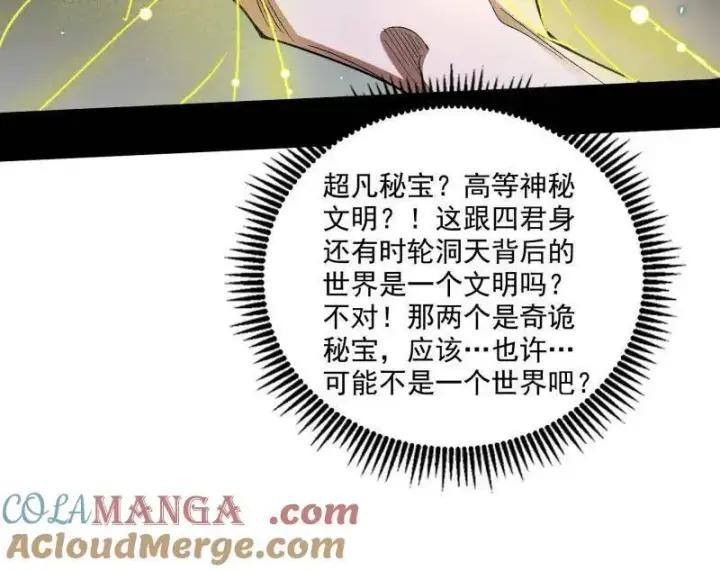 《我为邪帝》第506话 谁忽悠了谁？图113