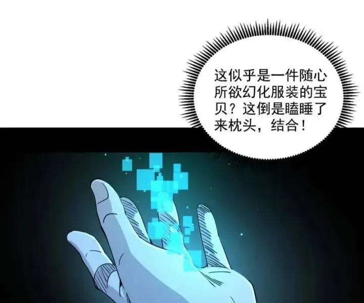 《我为邪帝》第506话 谁忽悠了谁？图114