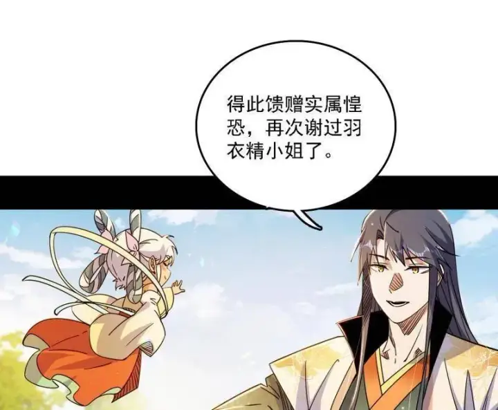 《我为邪帝》第506话 谁忽悠了谁？图122