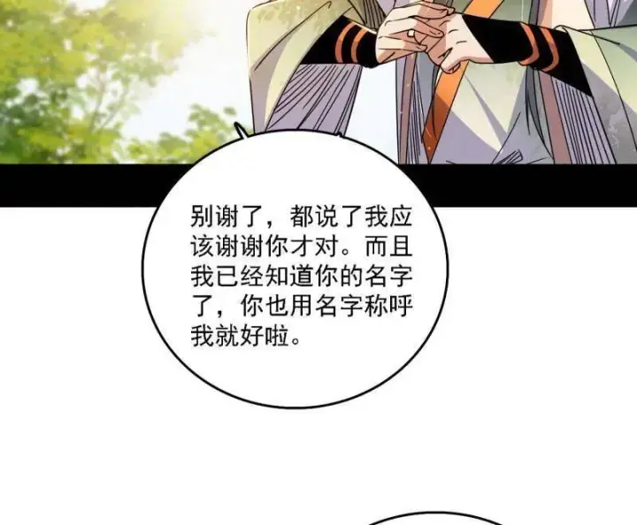《我为邪帝》第506话 谁忽悠了谁？图123